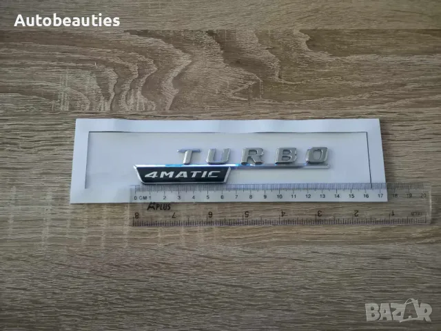сребрист надпис Mercedes Benz Turbo 4Matic, снимка 5 - Аксесоари и консумативи - 47786404