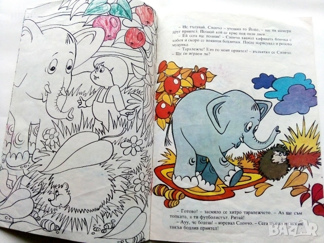 Йойо -Петър Станимиров - 1987г., снимка 5 - Детски книжки - 53564077