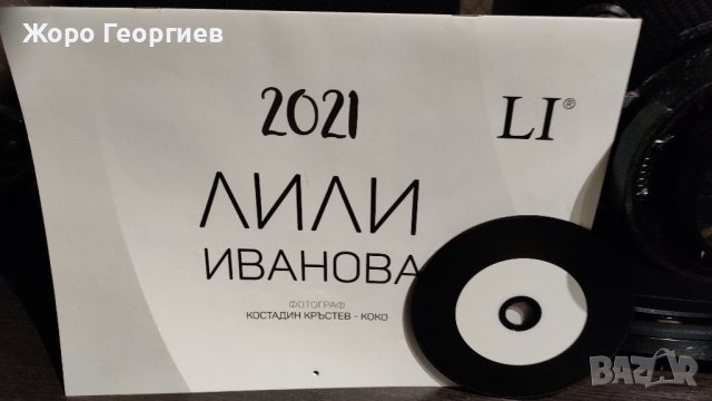 Лили Иванова - CD и календар 2021, снимка 2 - CD дискове - 43471800