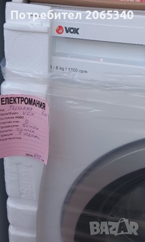 ПЕРАЛНЯ VOX-8кг ГАРАНЦИЯ 5 ГОДИНИ