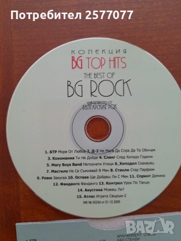CD дискове най-доброто от българския рок и други, снимка 3 - CD дискове - 38012058