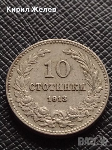 МОНЕТА 10 стотинки 1913г. СТАРА РЯДКА УНИКАТ ПЕРФЕКТНО СЪСТОЯНИЕ ЗА КОЛЕКЦИОНЕРИ 35098