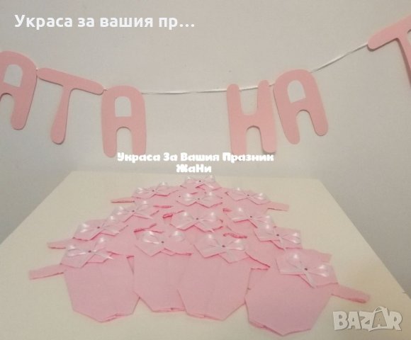 Украса За бебешка погача *надпис * сафетки боди, снимка 2 - Други - 32310394