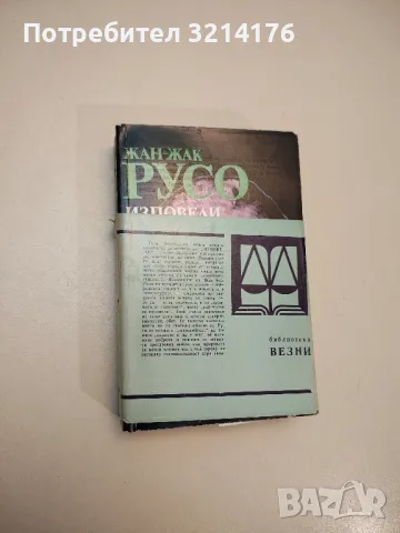 Избрани писма - Марк Тулий Цицерон, снимка 9 - Специализирана литература - 47891725