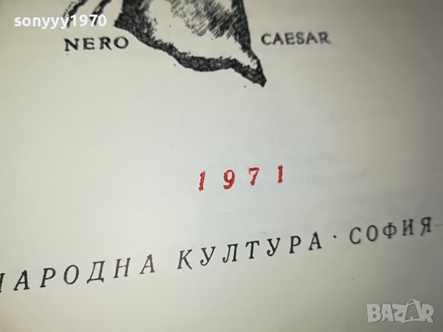 заявена-QUO VADIS-КНИГА 0802231157, снимка 10 - Други - 39600895
