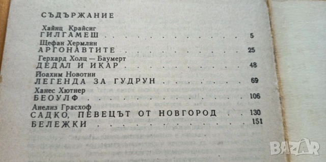 Легенди и предания от цял свят. Фолклор и епос, снимка 3 - Художествена литература - 51279320