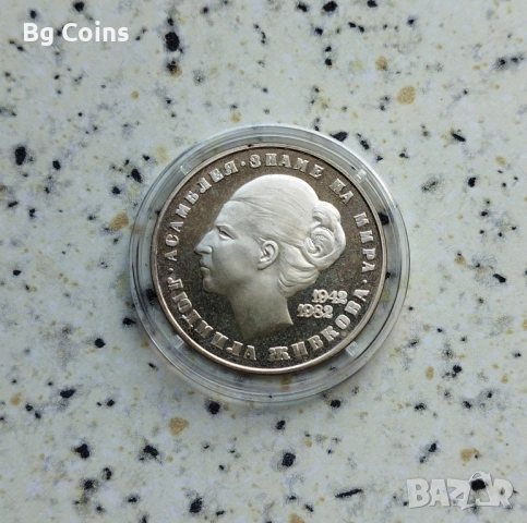 Сребърни монети 1963-1990 БНБ, снимка 14 - Нумизматика и бонистика - 51192949