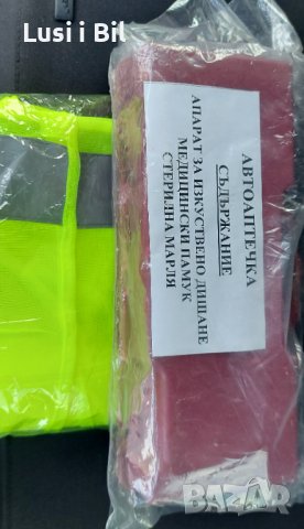 Аптечка и жилетка за кола