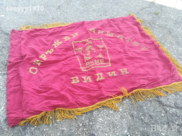 ДКМС-95Х76СМ-ЗНАМЕ ОТ СОЦА 0706251913