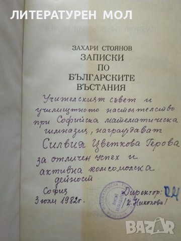 Векове от слава. Том 1 Борис Чолпанов, снимка 5 - Други - 37757844