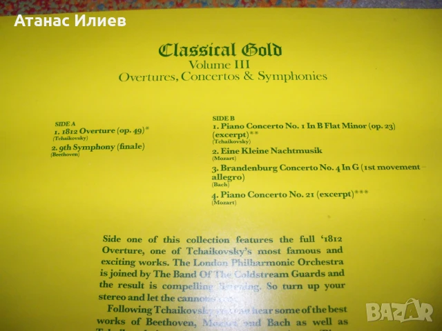 Classical Gold-Volume 3, Overtures, Concertors and Symphonies, снимка 3 - Грамофонни плочи - 50772131