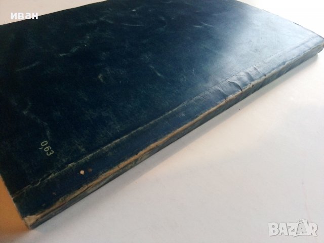 Чансълър - Жул Верн - 1975г., снимка 5 - Художествена литература - 36908734