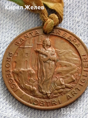 Медал Италия СВЕТА ВАРВАРА ПАЗИ НАШИТЕ АРТИЛЕРИСТИ уникат за КОЛЕКЦИЯ 27243, снимка 2 - Антикварни и старинни предмети - 51049965