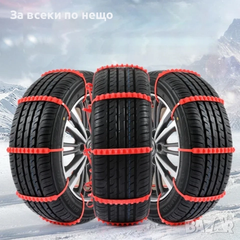 Вериги PVC – 10 броя комплект универсални противохлъзгащи вериги за сняг и лед, снимка 6 - Аксесоари и консумативи - 51888733