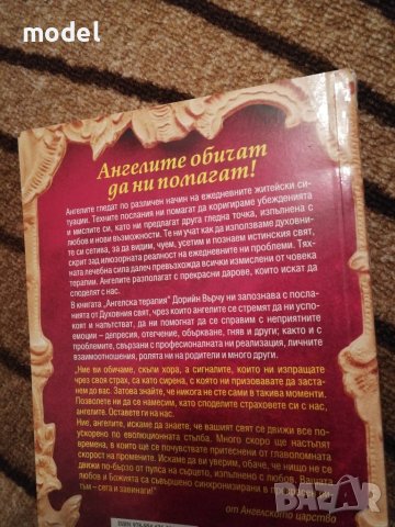 Ангелска терапия - Дорийн Върчу , снимка 2 - Специализирана литература - 33826038