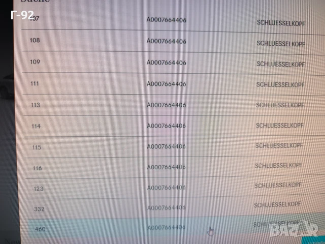 A0007664406**НОВА**Оригинална Част**MERCEDES-BENZ**ПЛАСМАСОВАТА ДРЪЖКА НА КЛЮЧА**, снимка 6 - Части - 51071115