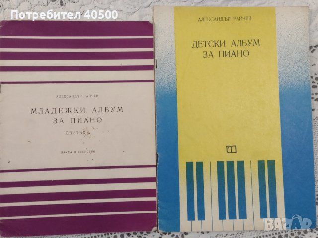 Школи и албуми за пиано от известни композитори, снимка 10 - Други музикални жанрове - 23855455