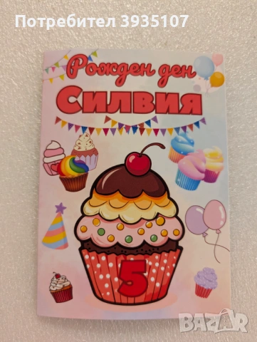 Персонализирана книжка за оцветявне кексчета с име и години на детето с моливи 