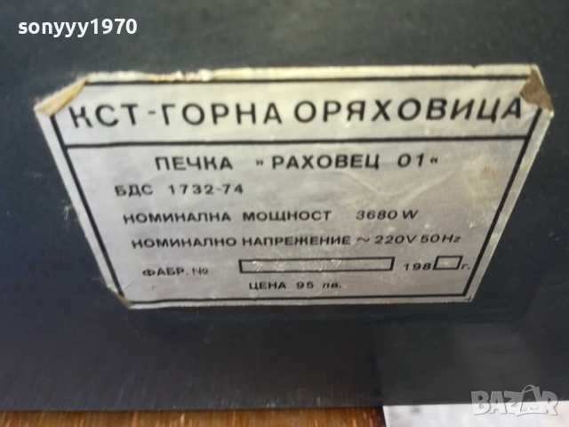 ПРОДАДЕНА-РАХОВЕЦ-ЗДРАВА ИДЕАЛНА 3010251813, снимка 13 - Печки, фурни - 52238120