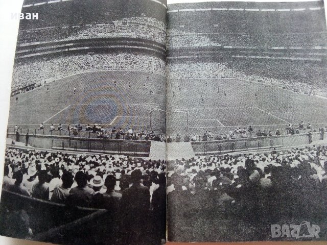 Световният футбол Мексико 86 - А.Буйнов,В.Серафимов,И.Чомаков - 1987г., снимка 2 - Други - 39459035