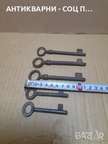 Комплект Соц Стари Ключове От Стари Брави Брава., снимка 4 - Антикварни и старинни предмети - 49214589