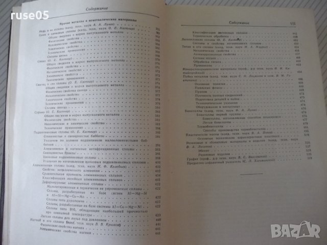 Книга "Справочник металлиста-том 3-кн1-Н.С.Ачеркан"-560 стр., снимка 5 - Енциклопедии, справочници - 37624072