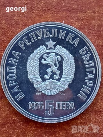 Сребърна монета 5 лева 1976г 100г. Априлско възстание, снимка 5 - Нумизматика и бонистика - 39231632
