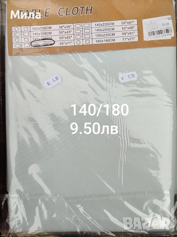 Покривки за маса 140/180, снимка 2 - Покривки за маси - 52566966