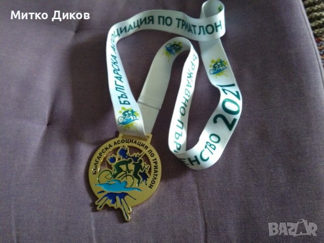 Медал Държавно първенство по триатлон 2021г фи 66мм