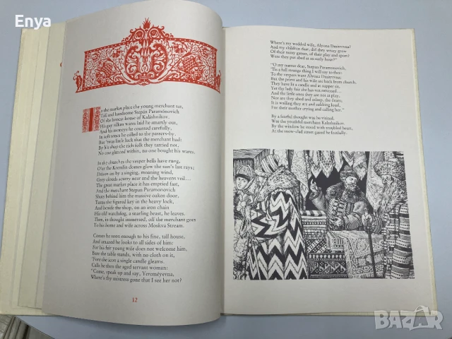 The Lay of Tsar Ivan Vassilyevich, His Young Oprichnik and the Stouthearted Merchant Kalashnikov, снимка 5 - Антикварни и старинни предмети - 50917090
