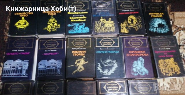 80 бр . - Библиотека Избрана " Световна Класика " ДОГОВАРЯНЕ , снимка 3 - Художествена литература - 38185255