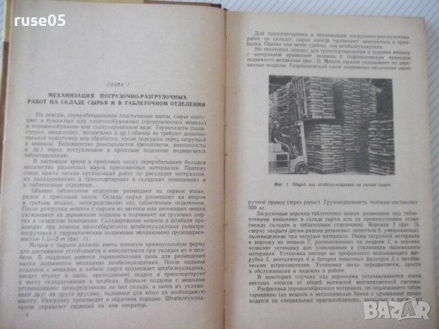 Книга"Мех.и автом.переработки пласт.масс-В.Завгородний"-340с, снимка 4 - Специализирана литература - 40014794