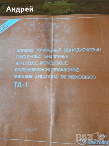 Стар каталог Точилен апарат ТА-1, снимка 2 - Други ценни предмети - 32712129