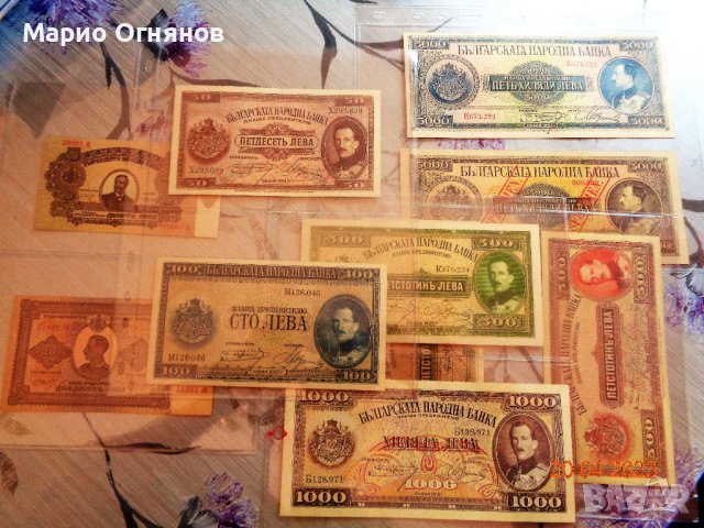 Промо цена България от първата  1885-до1950г., снимка 9 - Нумизматика и бонистика - 35175566