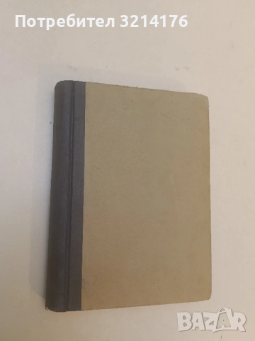 Щастлива жена - К. Пустовойтенко, снимка 2 - Художествена литература - 51959218