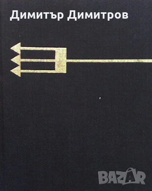 Пътешествието ”Брендан” Тим Севърин