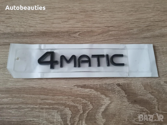 черен надпис Mercedes Benz 4matic нов фонт, снимка 4 - Аксесоари и консумативи - 52686191