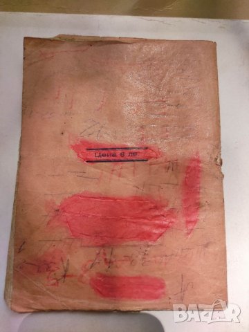 Продавам книга "Маргаритъ. Гочо Станчев Гочев  , снимка 2 - Художествена литература - 40687982