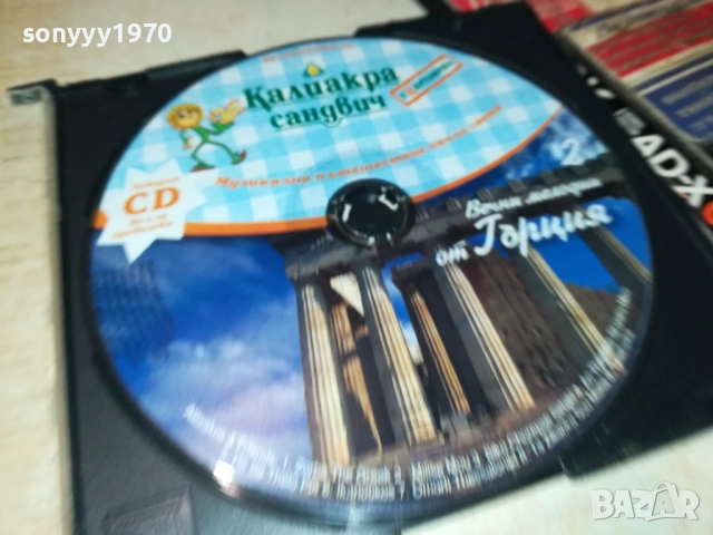 ГЪРЦИЯ ЦД 3110251651, снимка 6 - CD дискове - 52248311