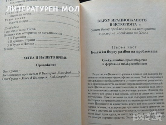 Хегел. Янко Янев 1996 г. Библиотека "Портрети" 1, снимка 3 - Други - 37232707
