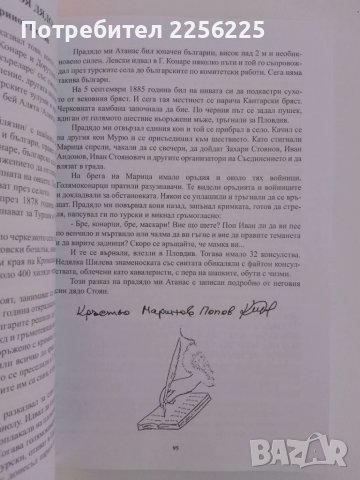 Голямо Конаре, Найден Герово,Правище 1944 - 1989г, снимка 5 - Енциклопедии, справочници - 51206369