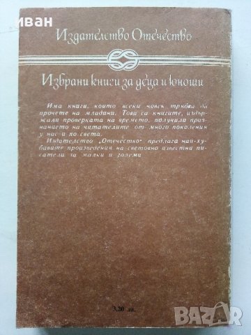 Приключенията на Родерик Рандъм - Тобаяс Смолет - 1987г., снимка 4 - Детски книжки - 43786304