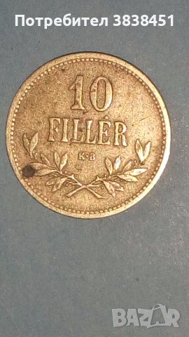 10 filler 1916 г. Унгария, снимка 1 - Нумизматика и бонистика - 42970257