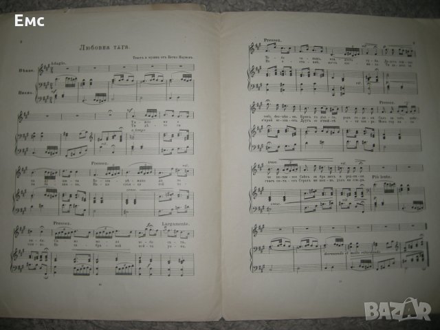 Ноти -за пеене и пиано, Петко Наумов, снимка 5 - Колекции - 28577050