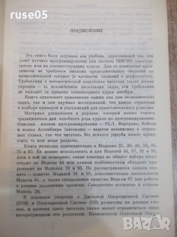 Книга "Программирование на IBM/360 - К. Джермейн" - 870 стр., снимка 4 - Специализирана литература - 27143808