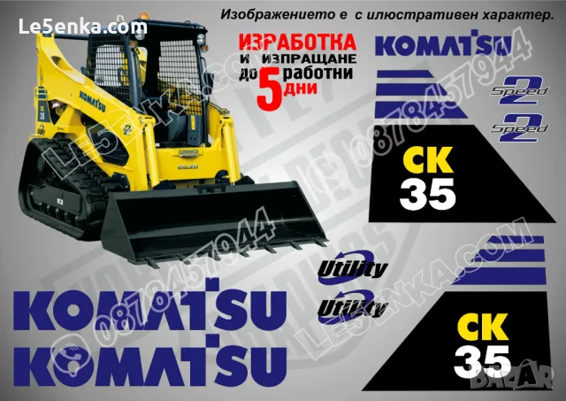 KOMATSU SK 1020 стикери надписи SK1020, снимка 15 - Индустриална техника - 41977874