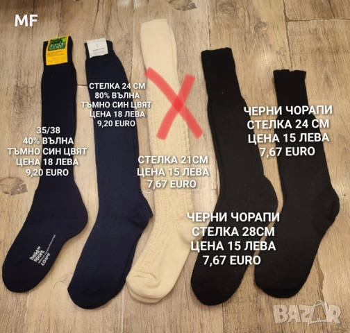 ВЪЛНЕНИ ЧОРАПИ , снимка 5 - Мъжки чорапи - 52357155