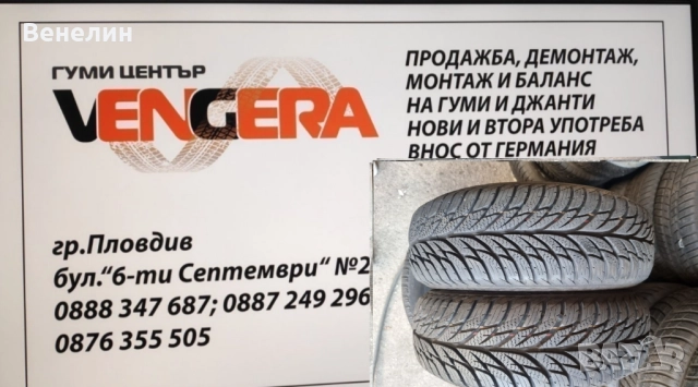 2бр.Всесезонни гуми SPORTIVA 175x65x14ц.Внос от Германия. 