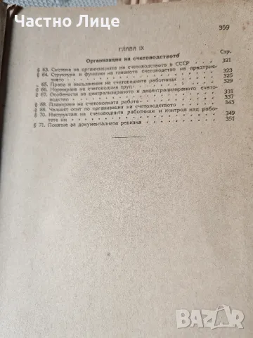 Антикварна Книга Курс по Счетоводство 1950 г от А.И.Сумцов, снимка 6 - Специализирана литература - 48995243