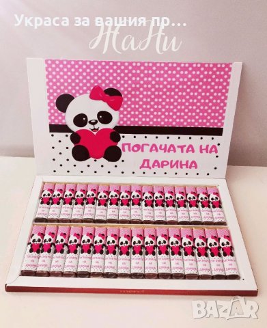 Бонбони Мерси за почерпка на бебешка погача на тема Панда